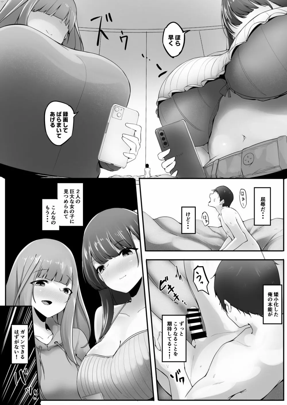 矮小エッチ ！ 「更衣室編」・上・中 Page.9