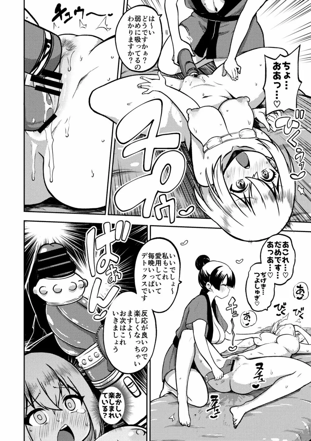 倉田ましろとレズエステ Page.8