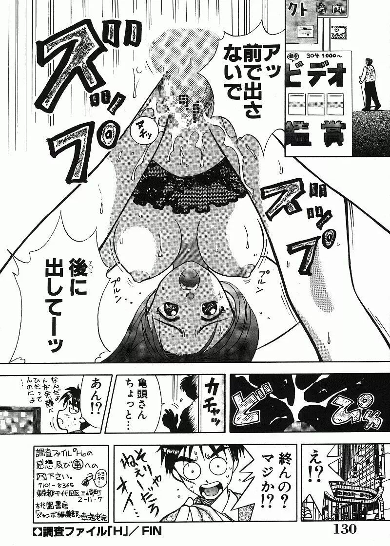 調査ファイルH Page.130