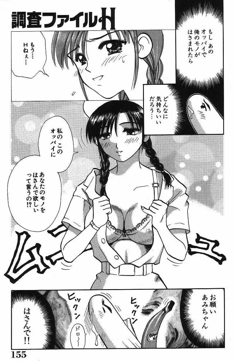 調査ファイルH Page.155