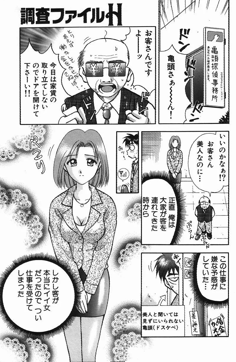 調査ファイルH Page.51