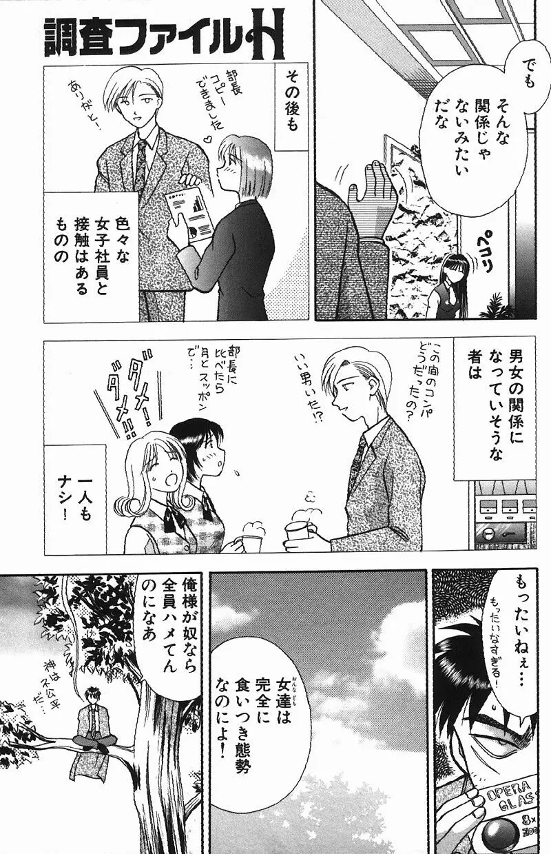 調査ファイルH Page.57