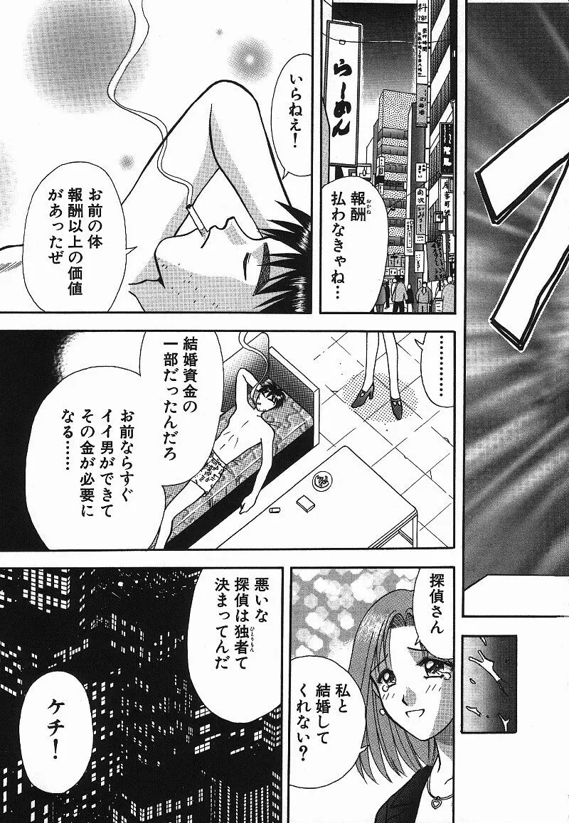 調査ファイルH Page.69