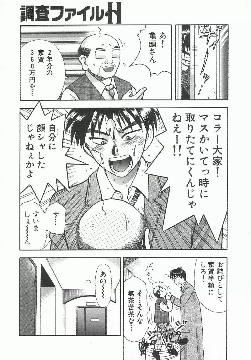 調査ファイルH Page.9