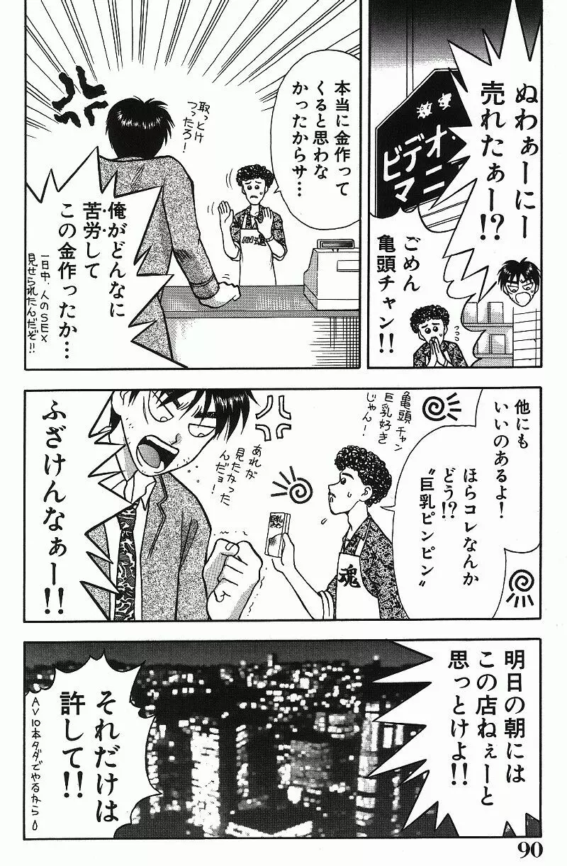 調査ファイルH Page.90