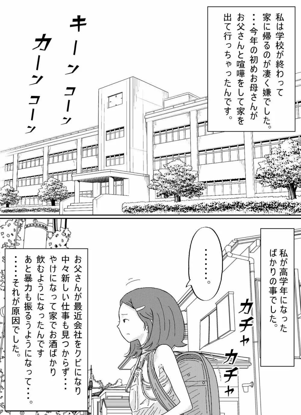 少女達は大人達の慰み者になる Page.121