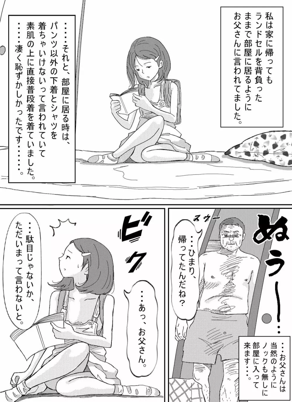 少女達は大人達の慰み者になる Page.123