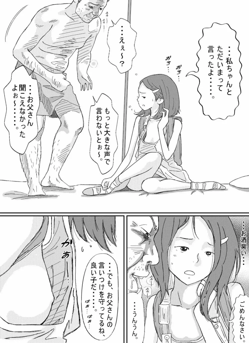 少女達は大人達の慰み者になる Page.124