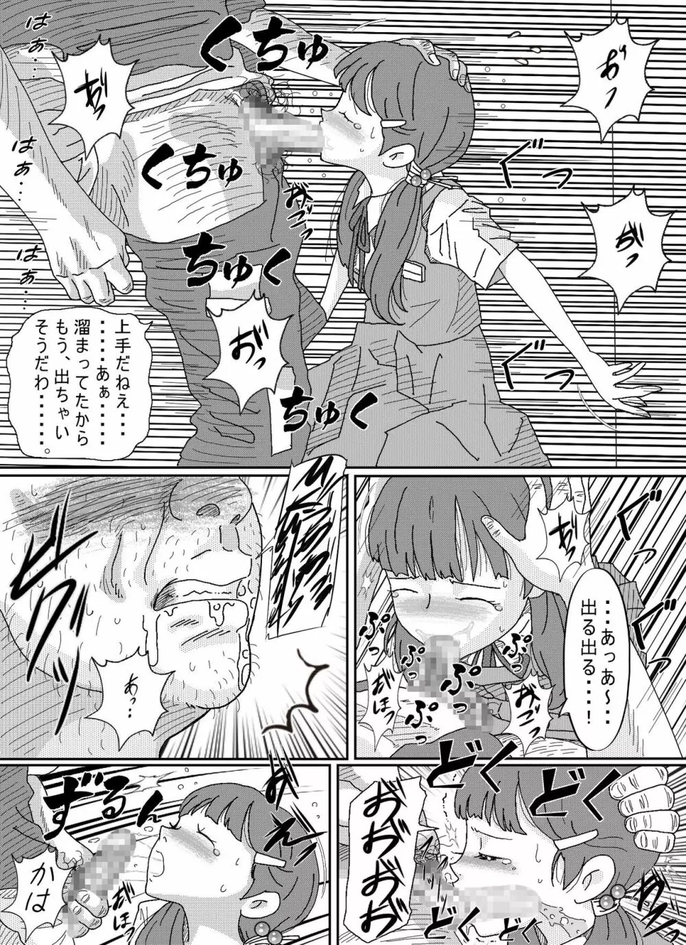 少女達は大人達の慰み者になる Page.13