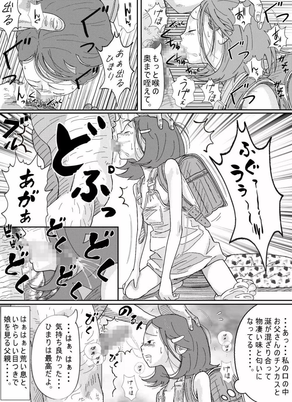 少女達は大人達の慰み者になる Page.133