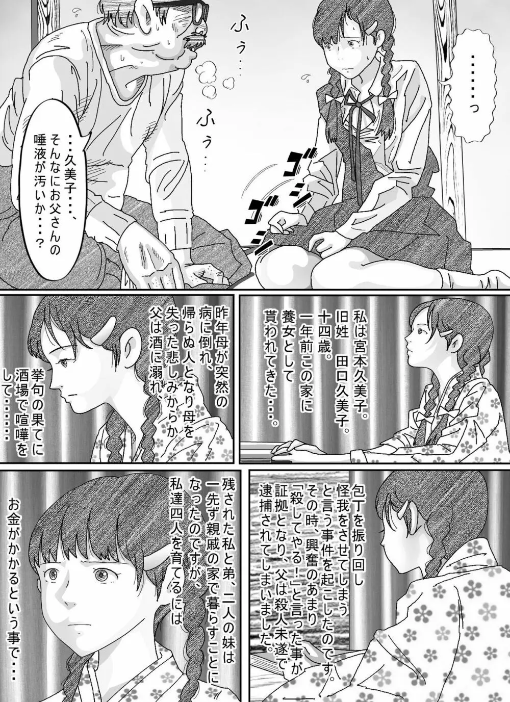 少女達は大人達の慰み者になる Page.167