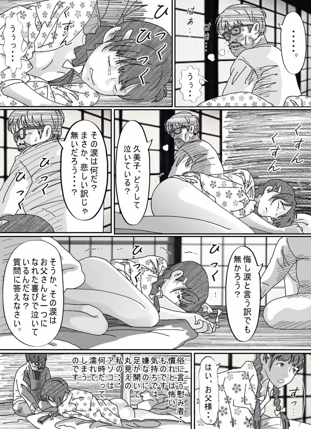 少女達は大人達の慰み者になる Page.169