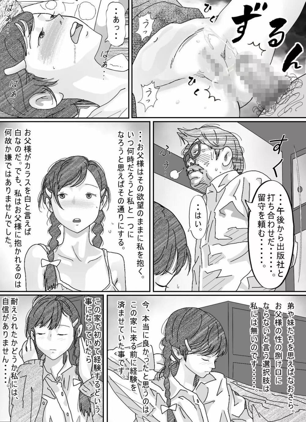 少女達は大人達の慰み者になる Page.191