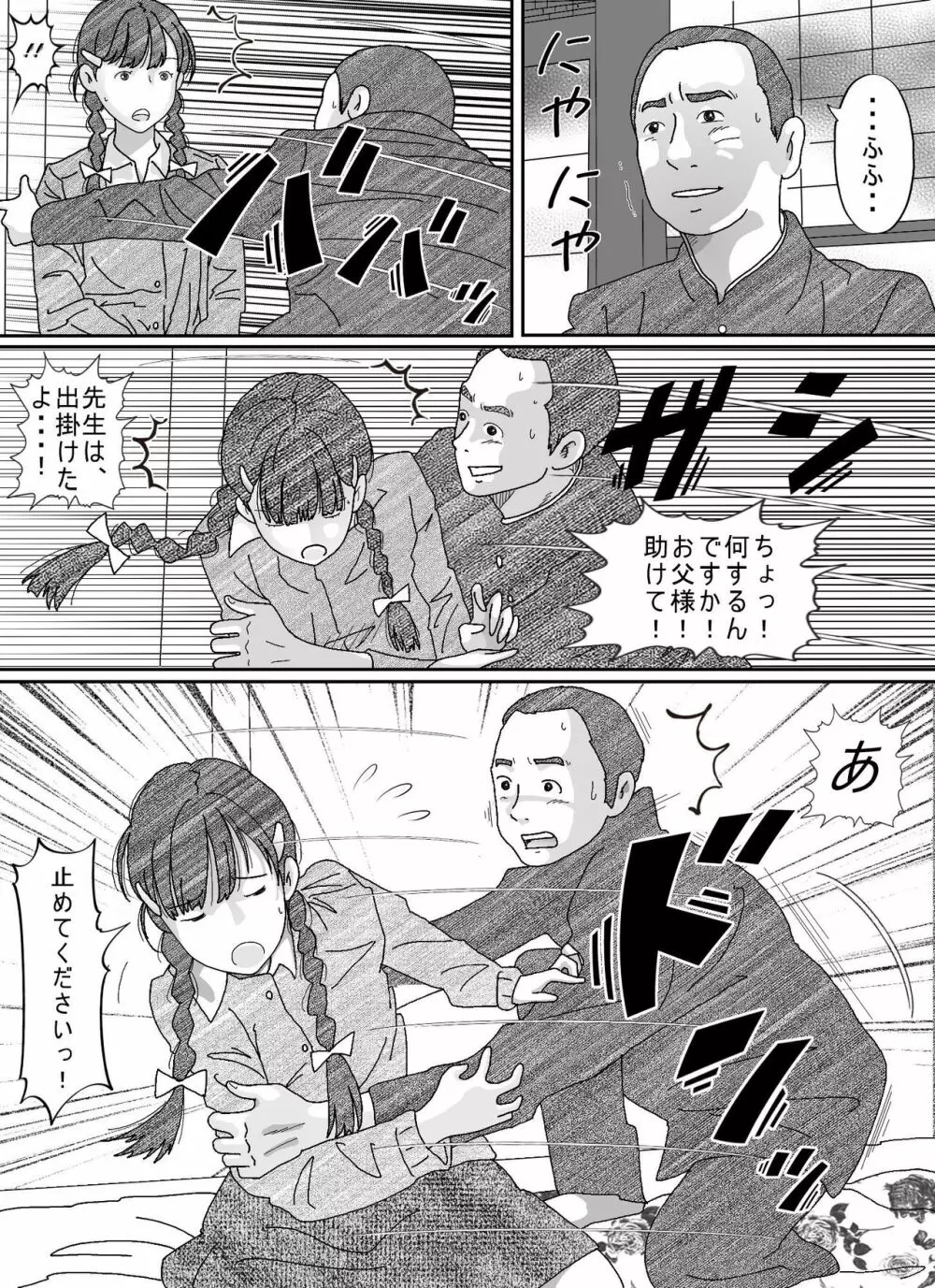 少女達は大人達の慰み者になる Page.193