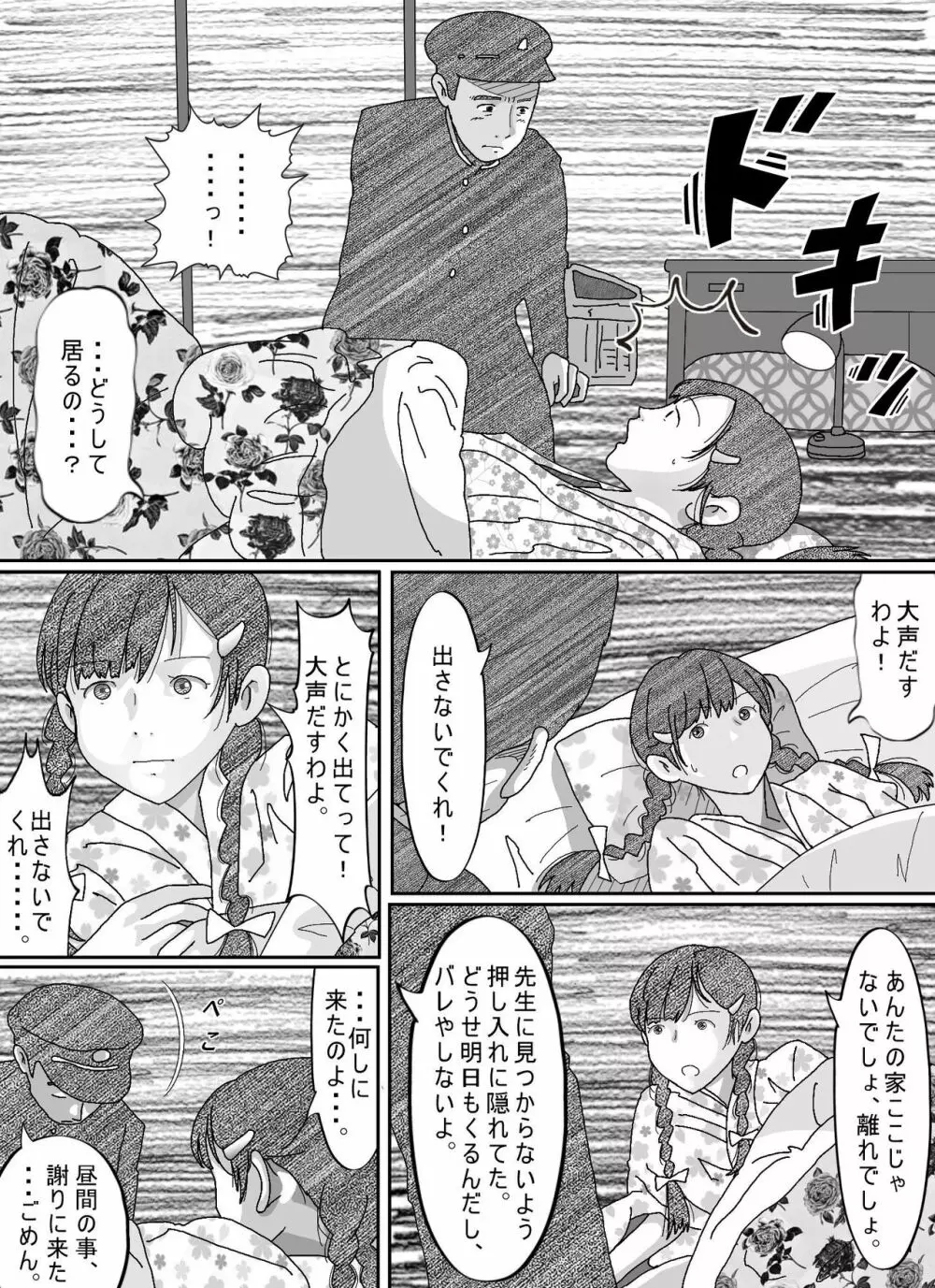 少女達は大人達の慰み者になる Page.198