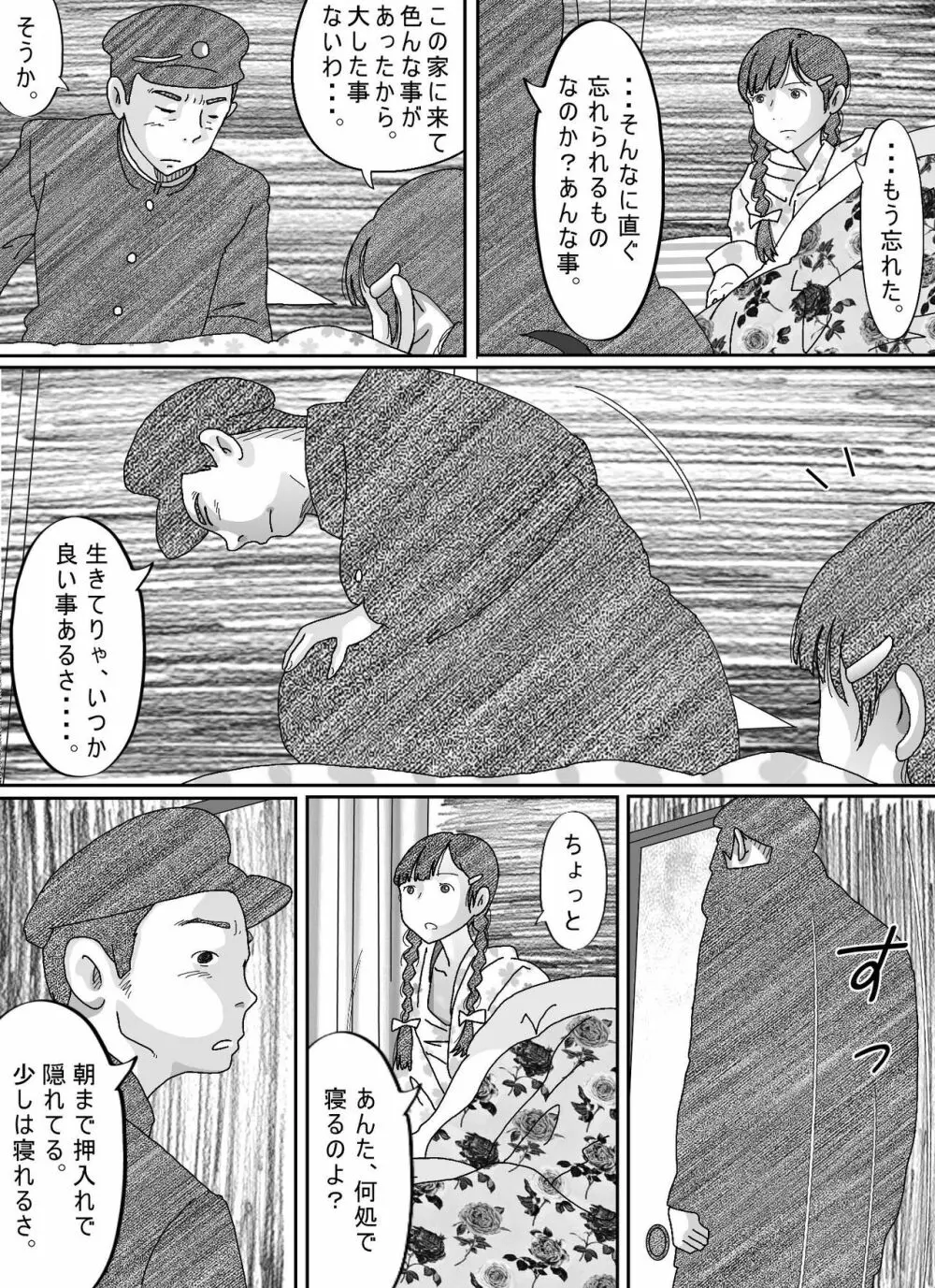 少女達は大人達の慰み者になる Page.199