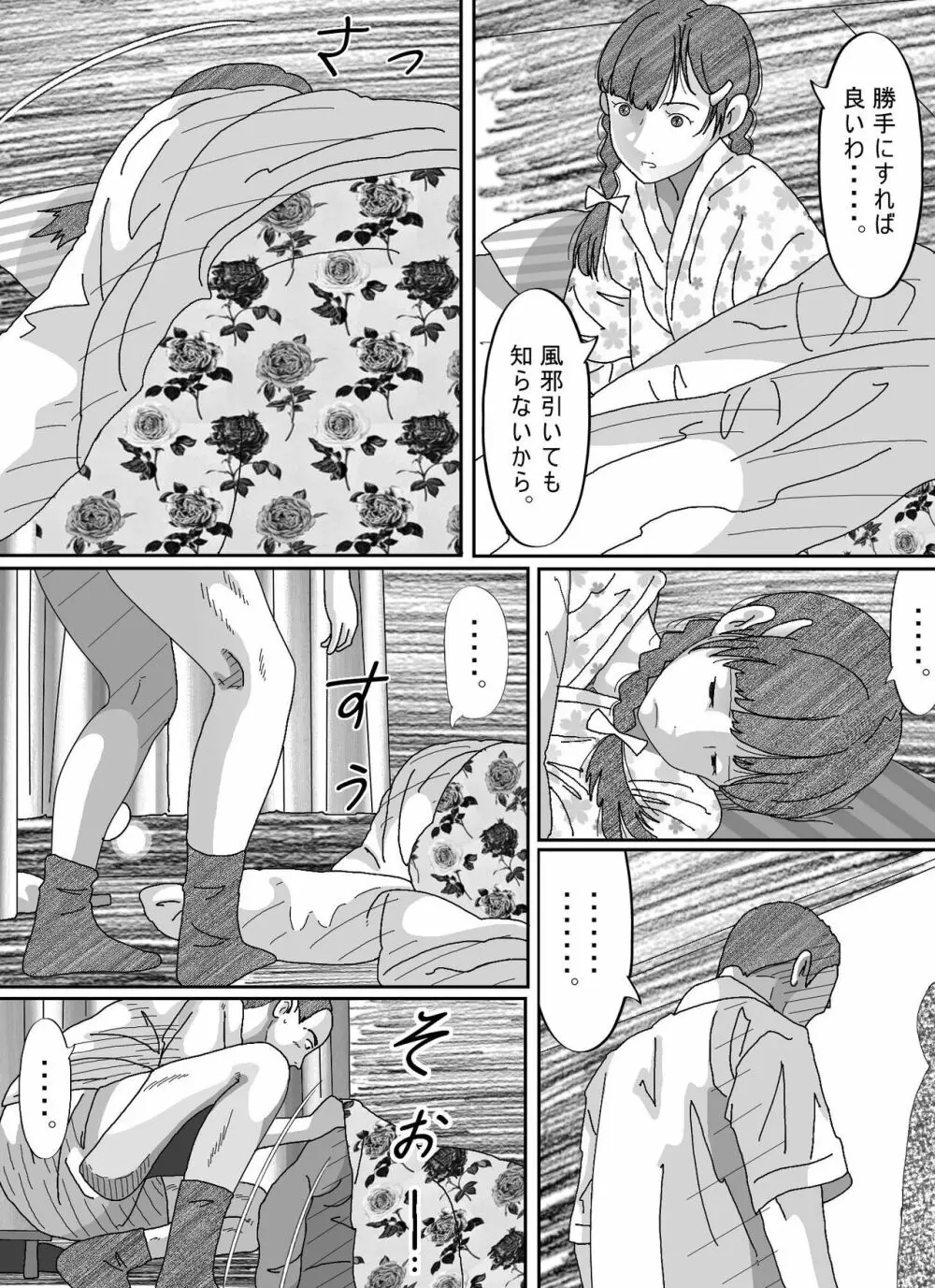 少女達は大人達の慰み者になる Page.200