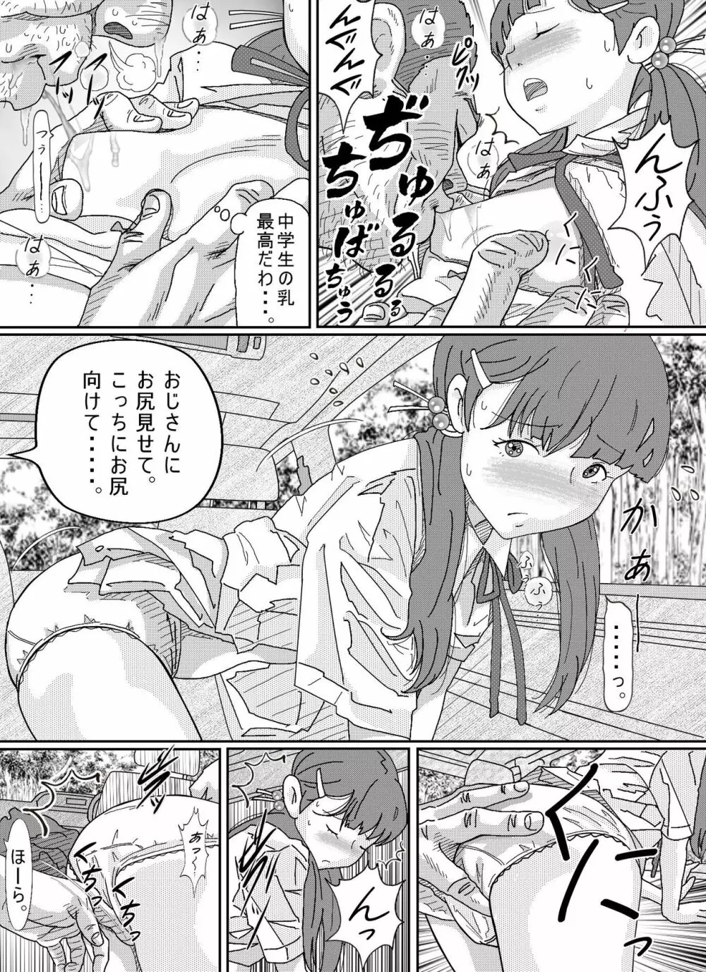 少女達は大人達の慰み者になる Page.24