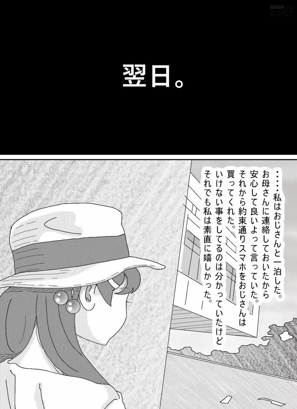 少女達は大人達の慰み者になる Page.37