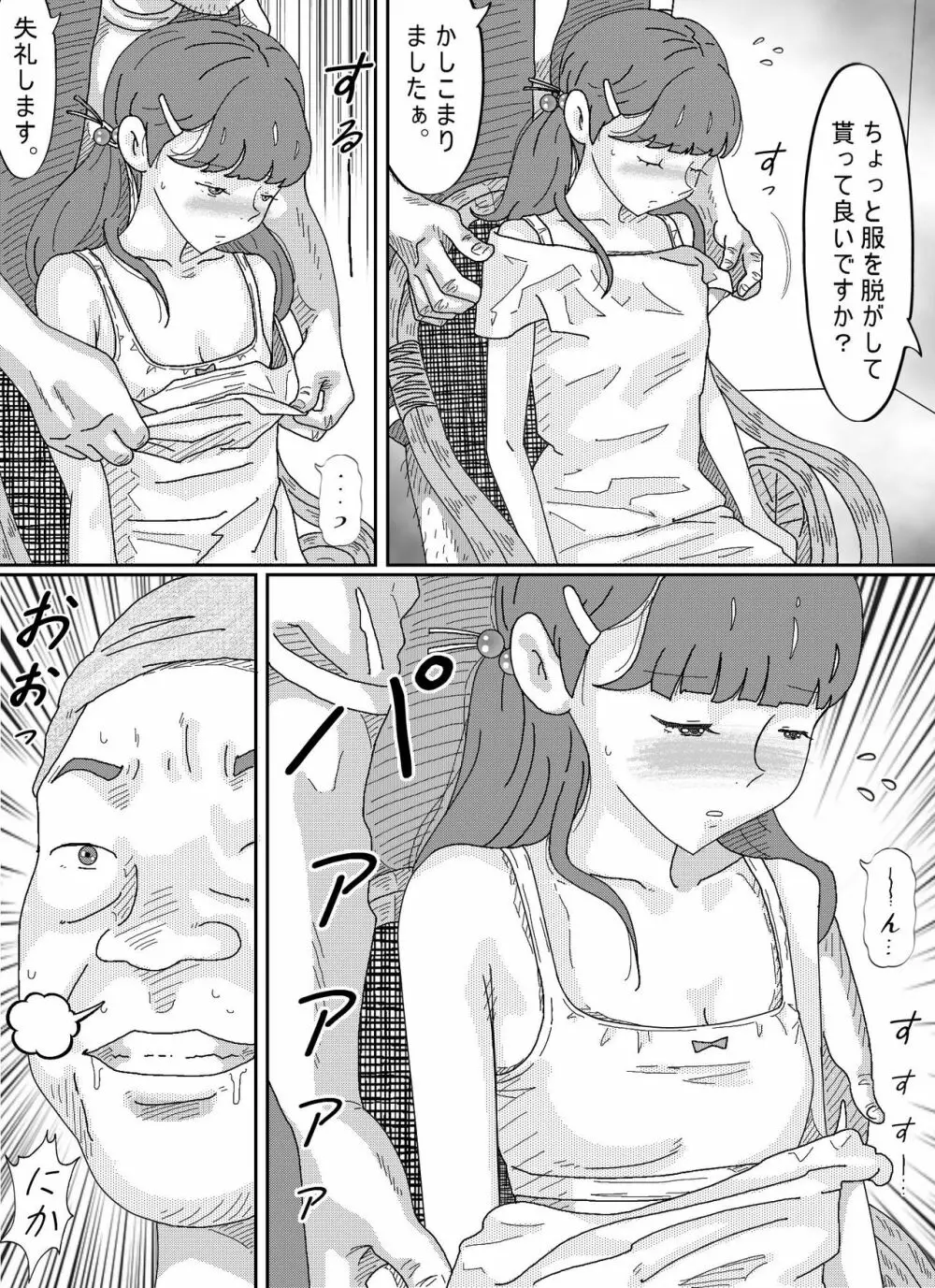 少女達は大人達の慰み者になる Page.45