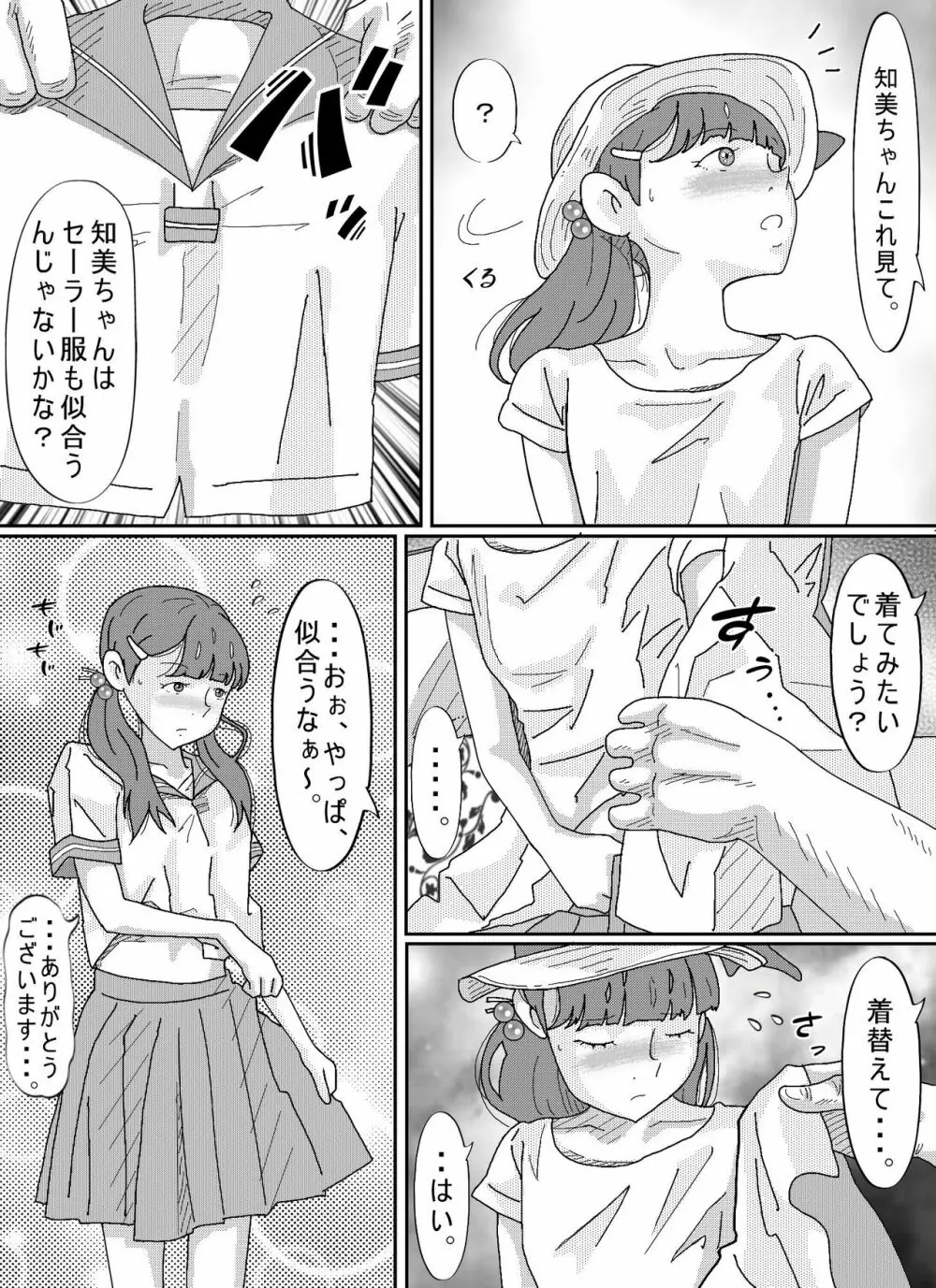 少女達は大人達の慰み者になる Page.60