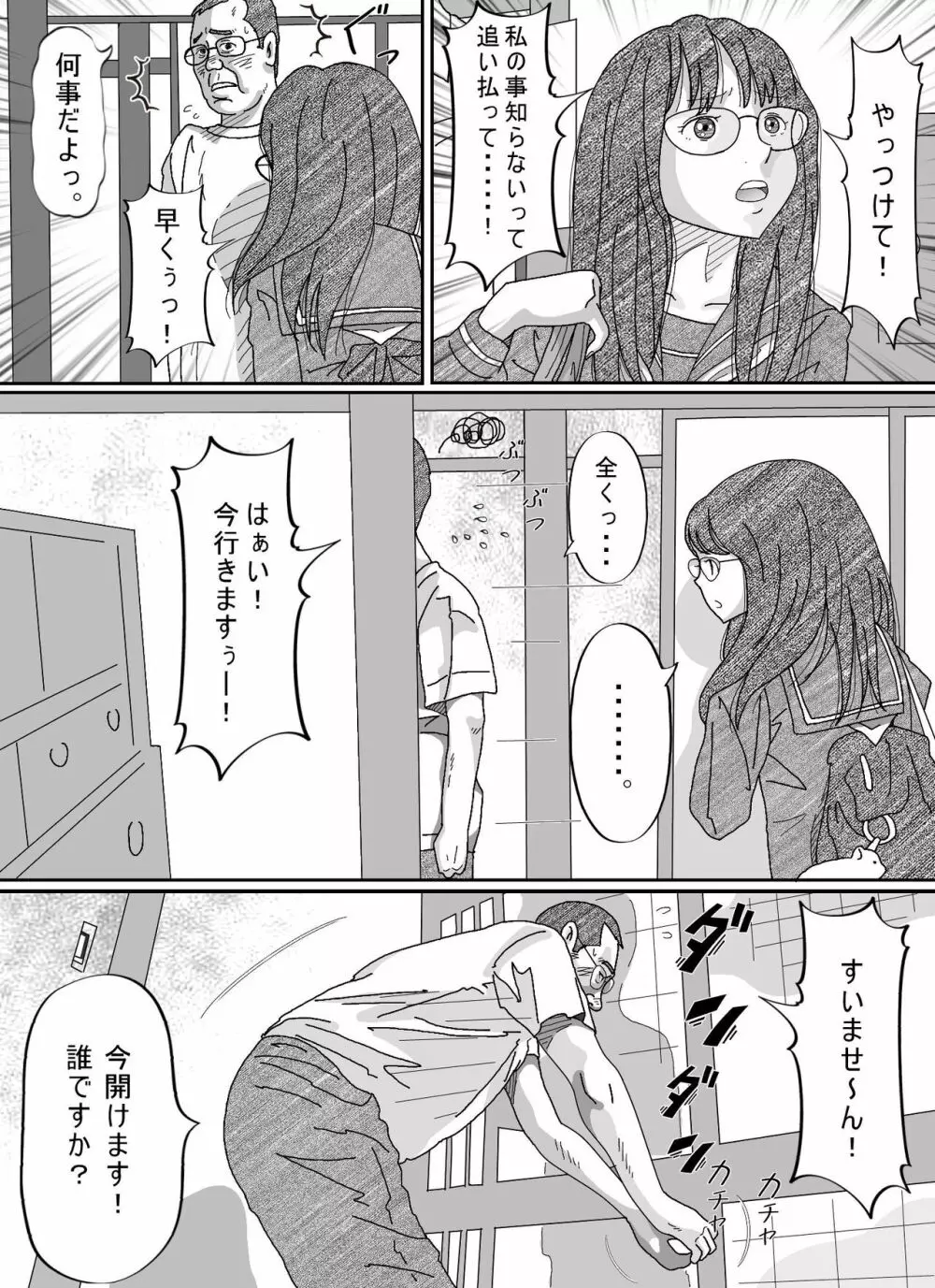 少女達は大人達の慰み者になる Page.90