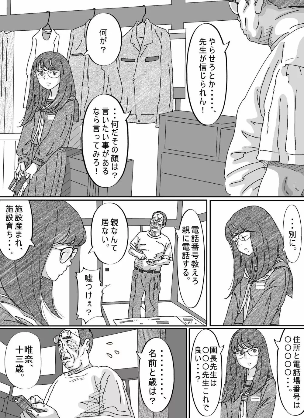 少女達は大人達の慰み者になる Page.95