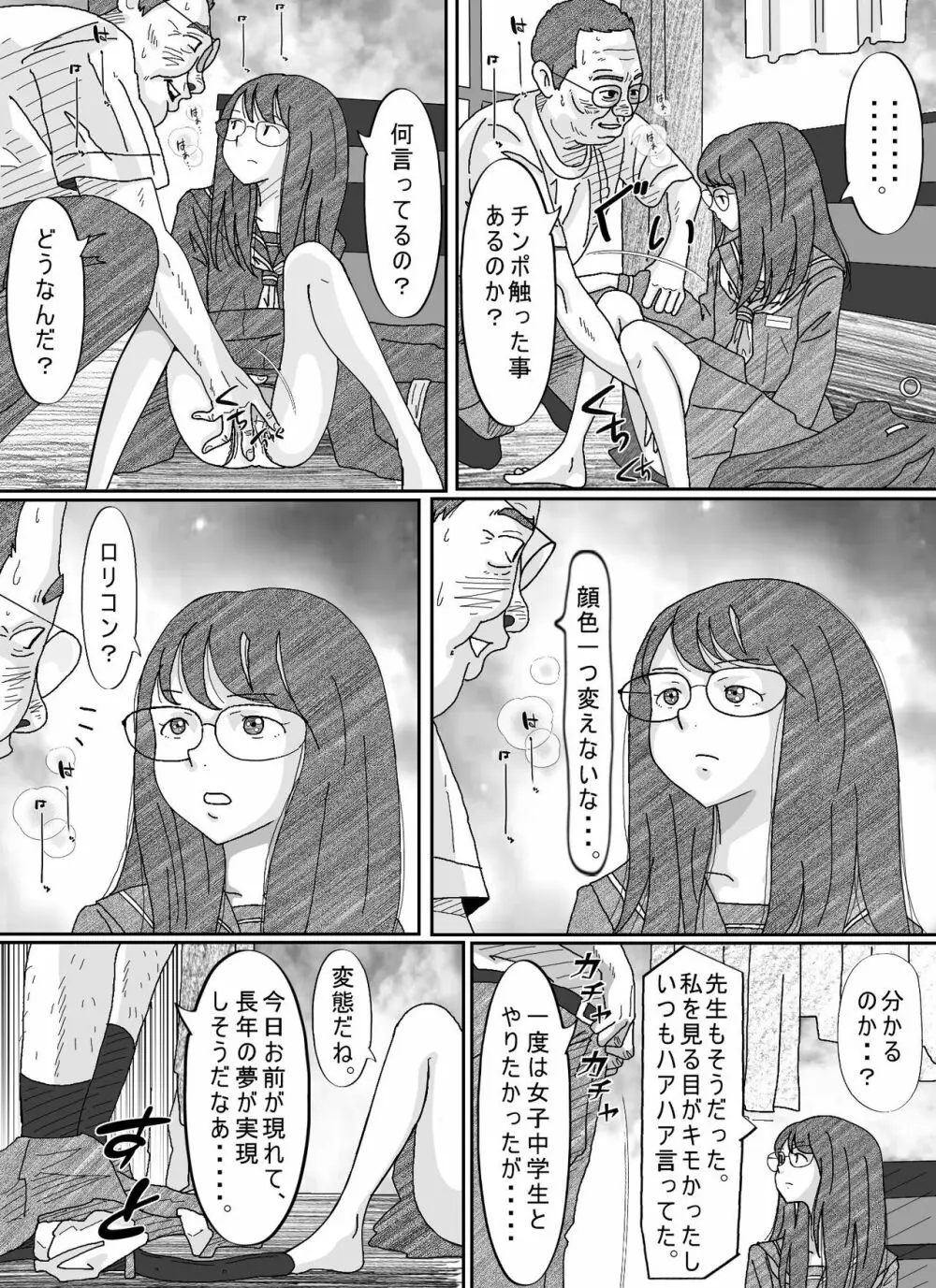 少女達は大人達の慰み者になる Page.99