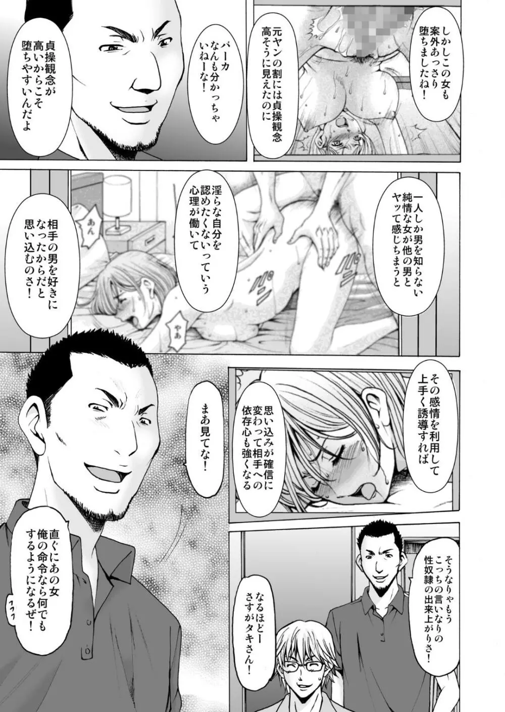 元ヤン妻が堕ちてから Page.16