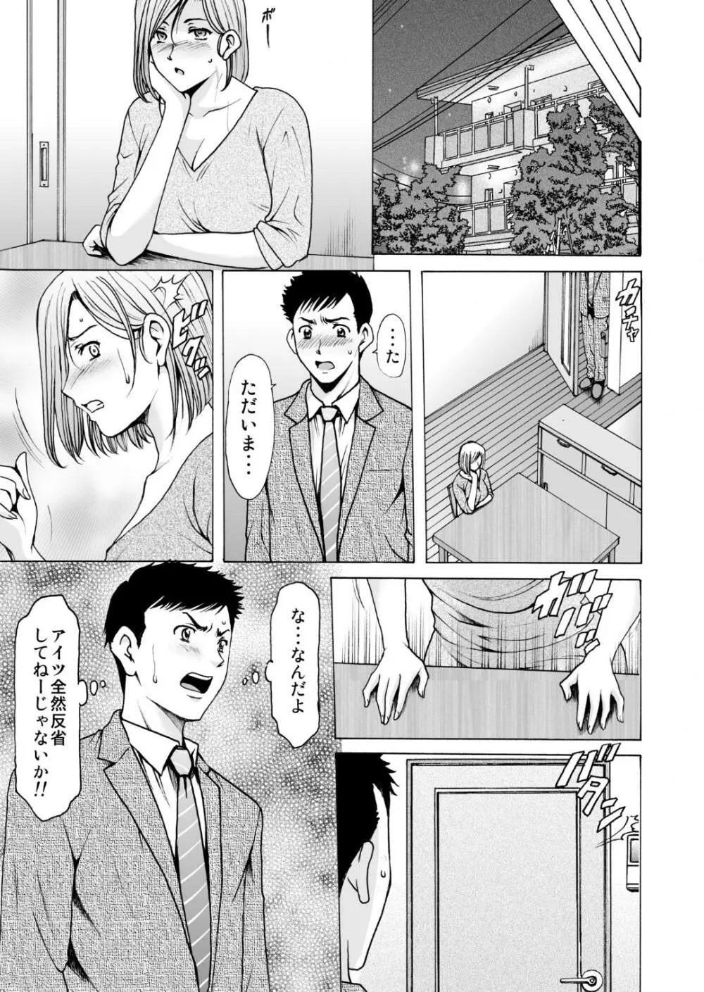 元ヤン妻が堕ちてから Page.18