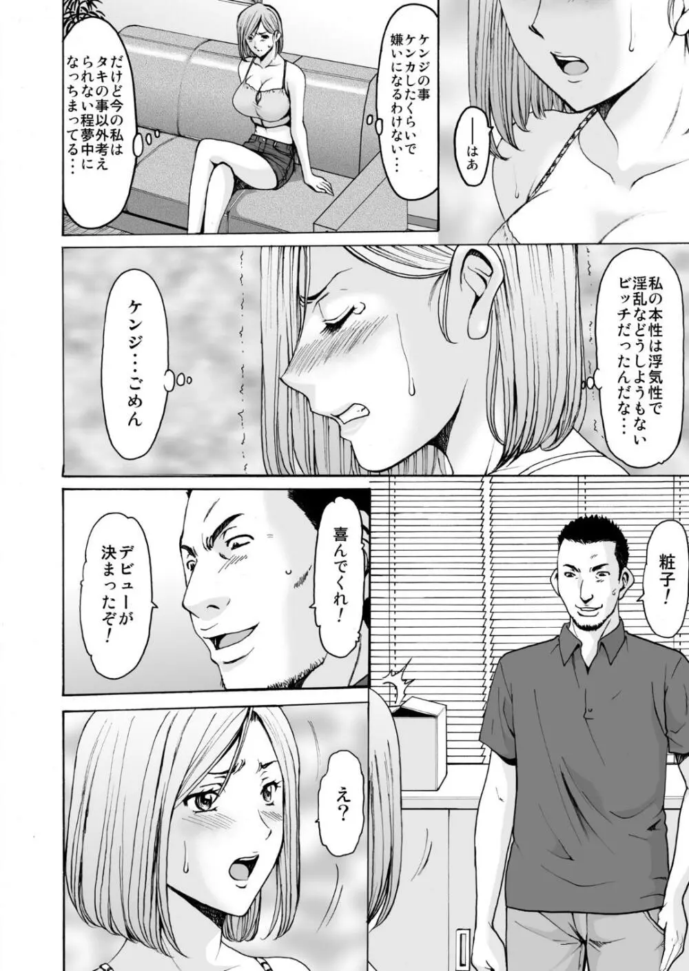 元ヤン妻が堕ちてから Page.25