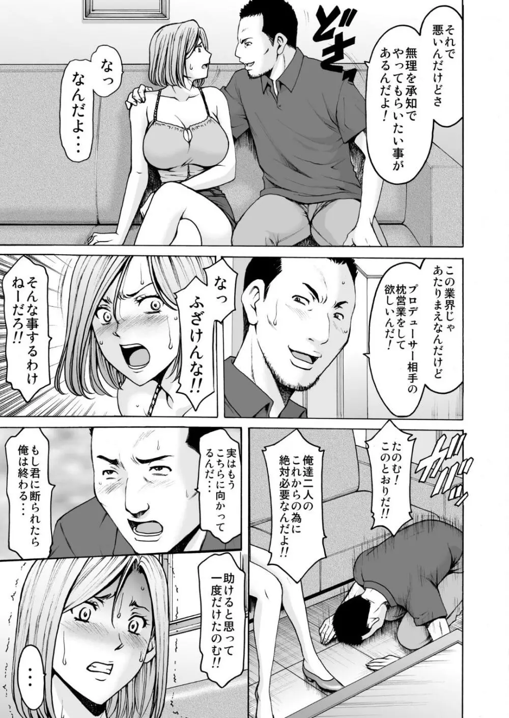 元ヤン妻が堕ちてから Page.26