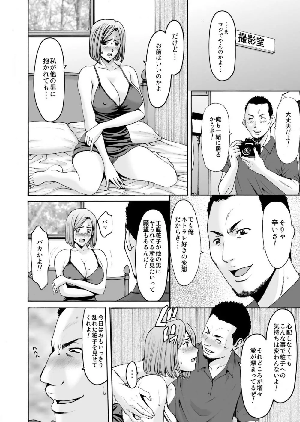 元ヤン妻が堕ちてから Page.27