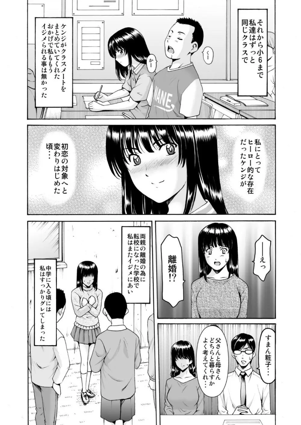 元ヤン妻が堕ちてから Page.3