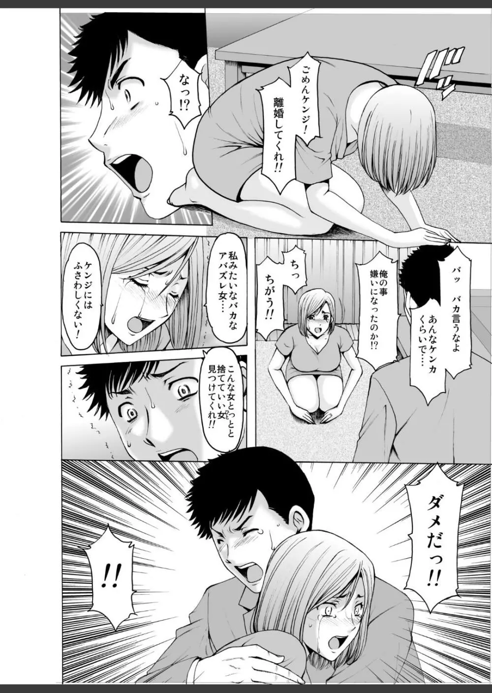 元ヤン妻が堕ちてから Page.51