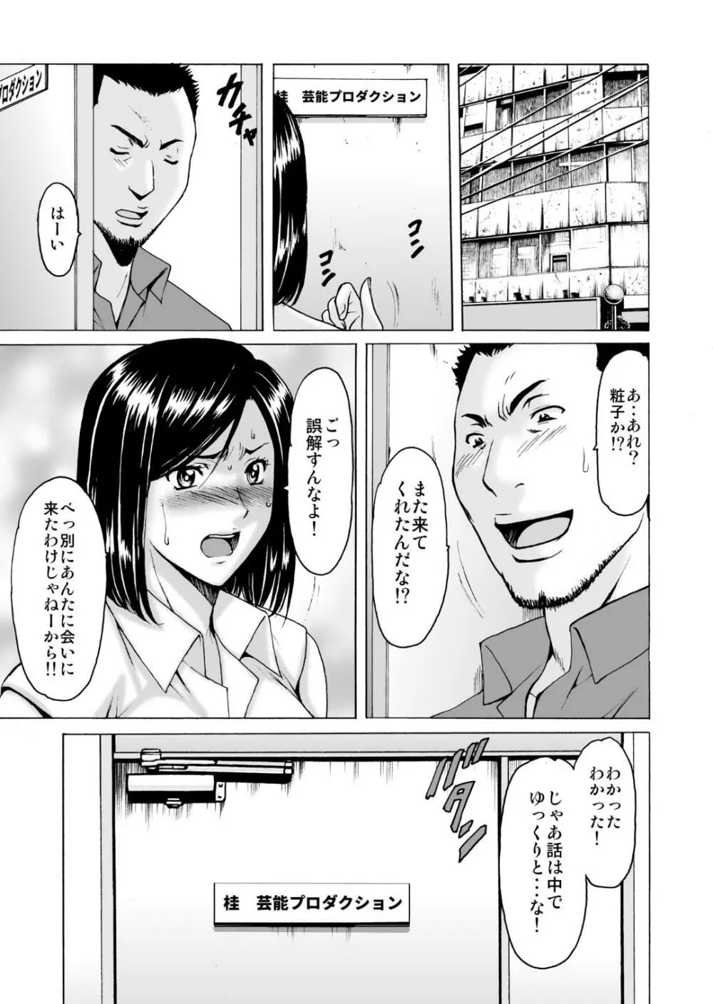 元ヤン妻が堕ちてから Page.54