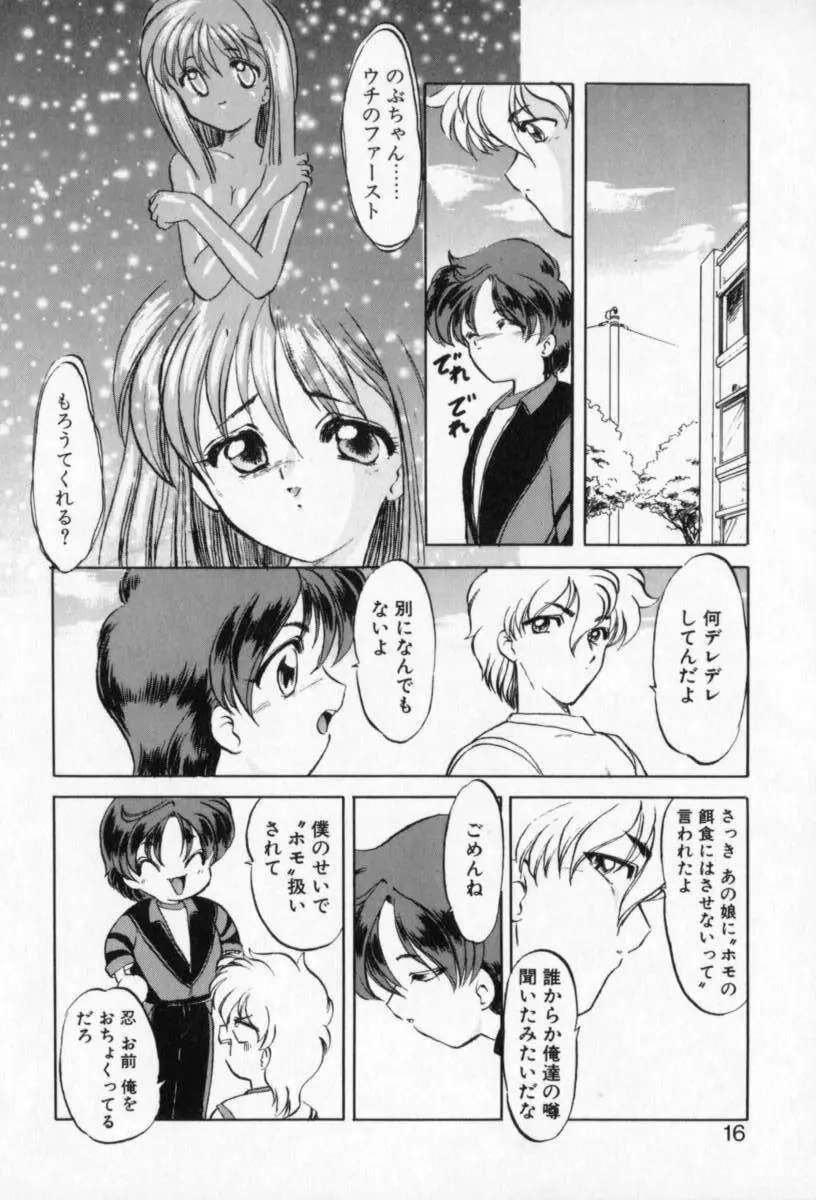 てふてふ Page.17