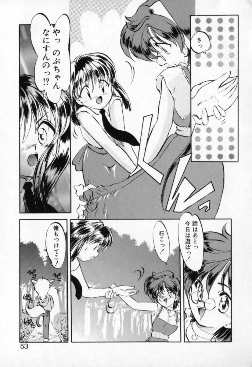 てふてふ Page.53