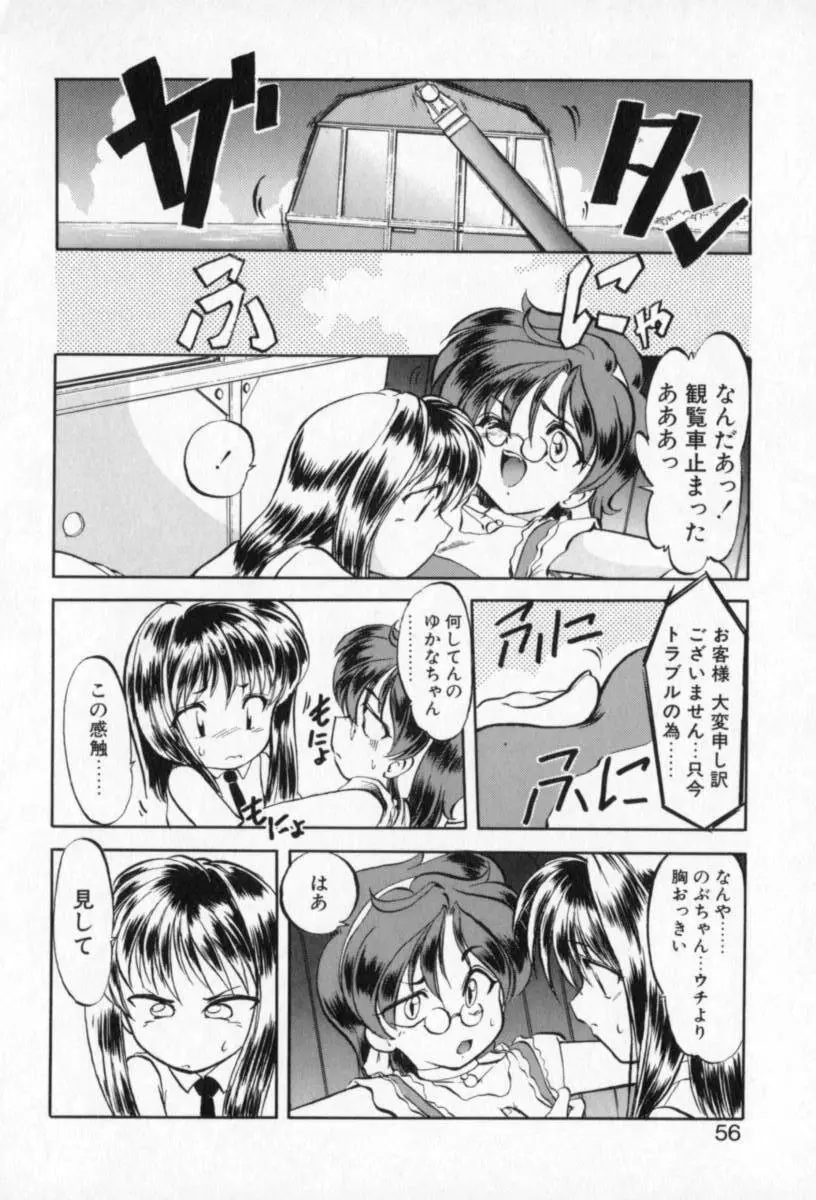 てふてふ Page.56