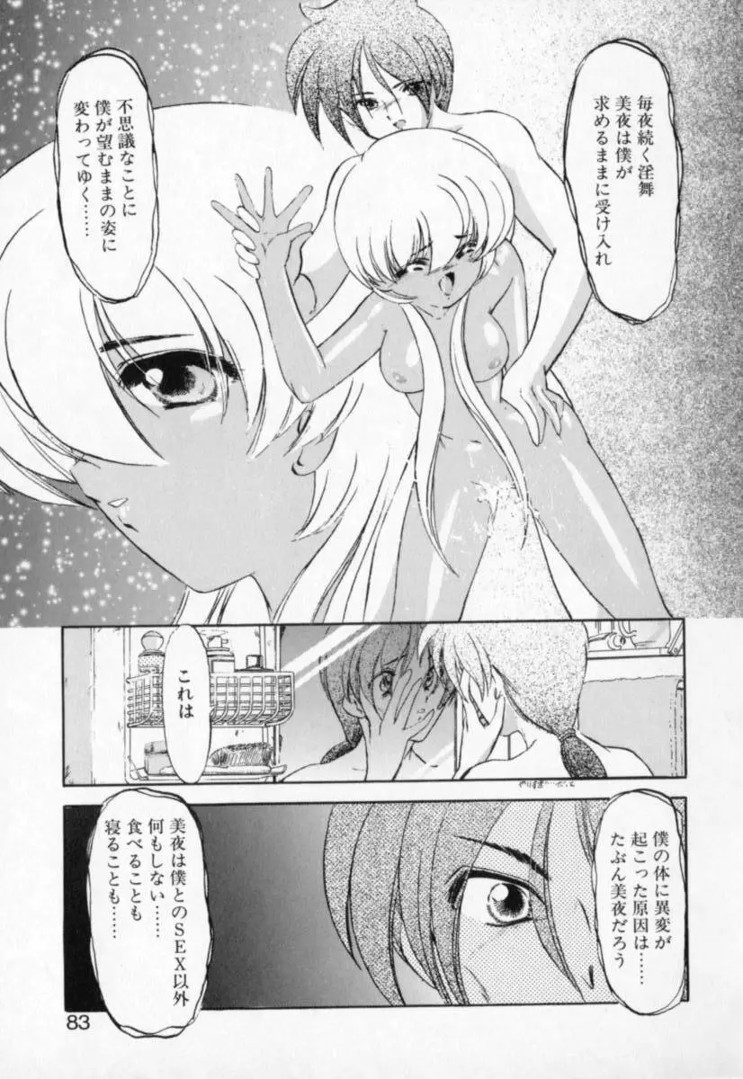 てふてふ Page.83