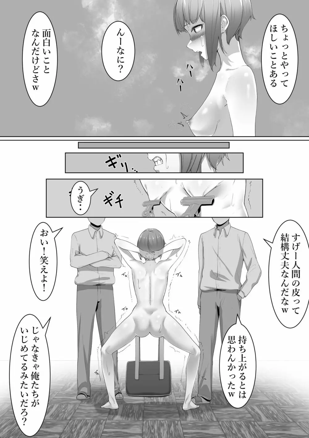 タカムラ超短編集 Page.13