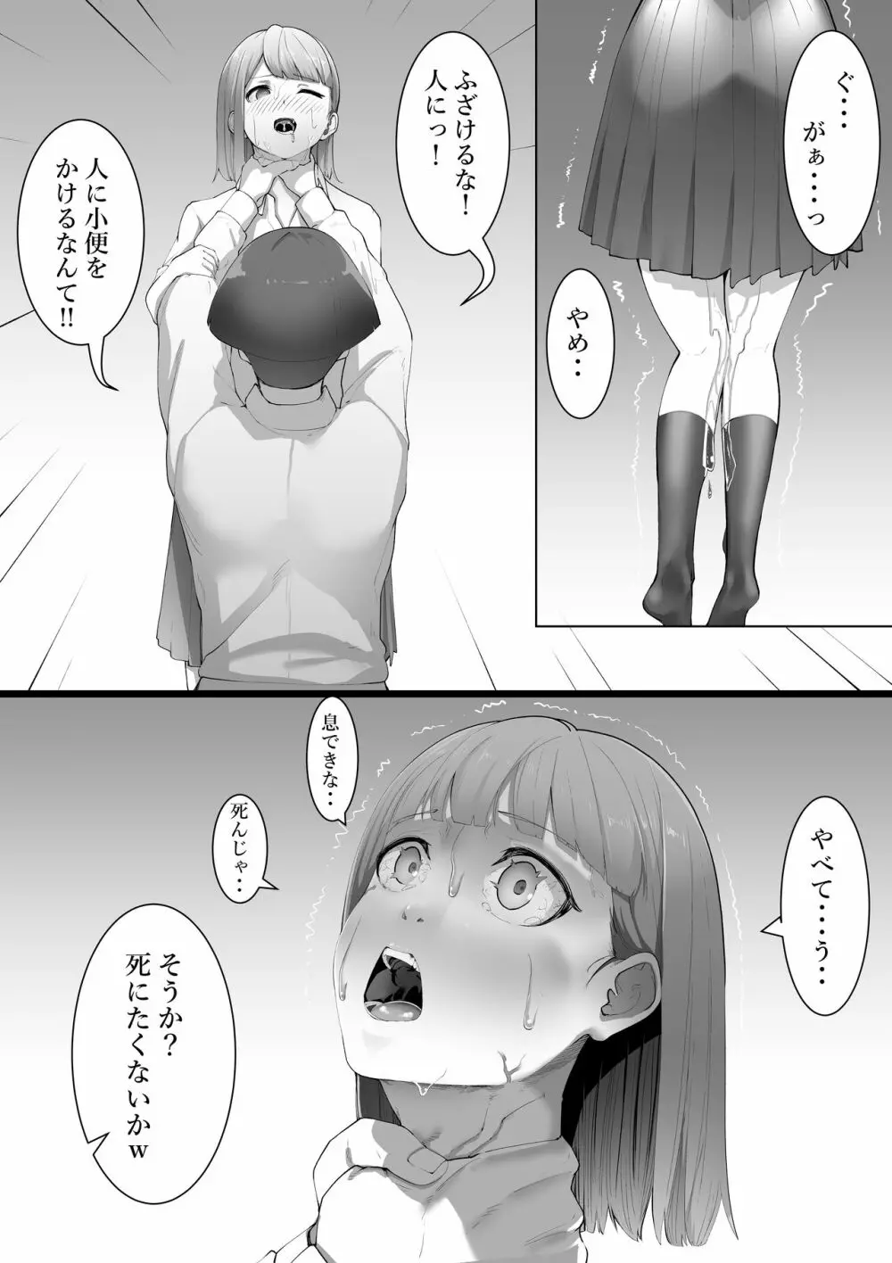 タカムラ超短編集 Page.27