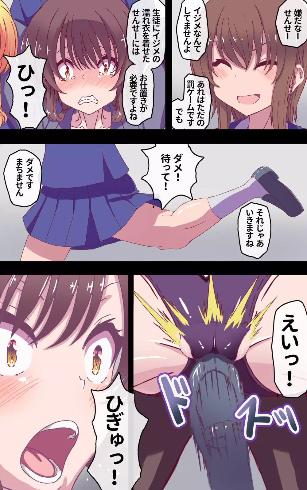 イクのガマンゲーム! Page.6