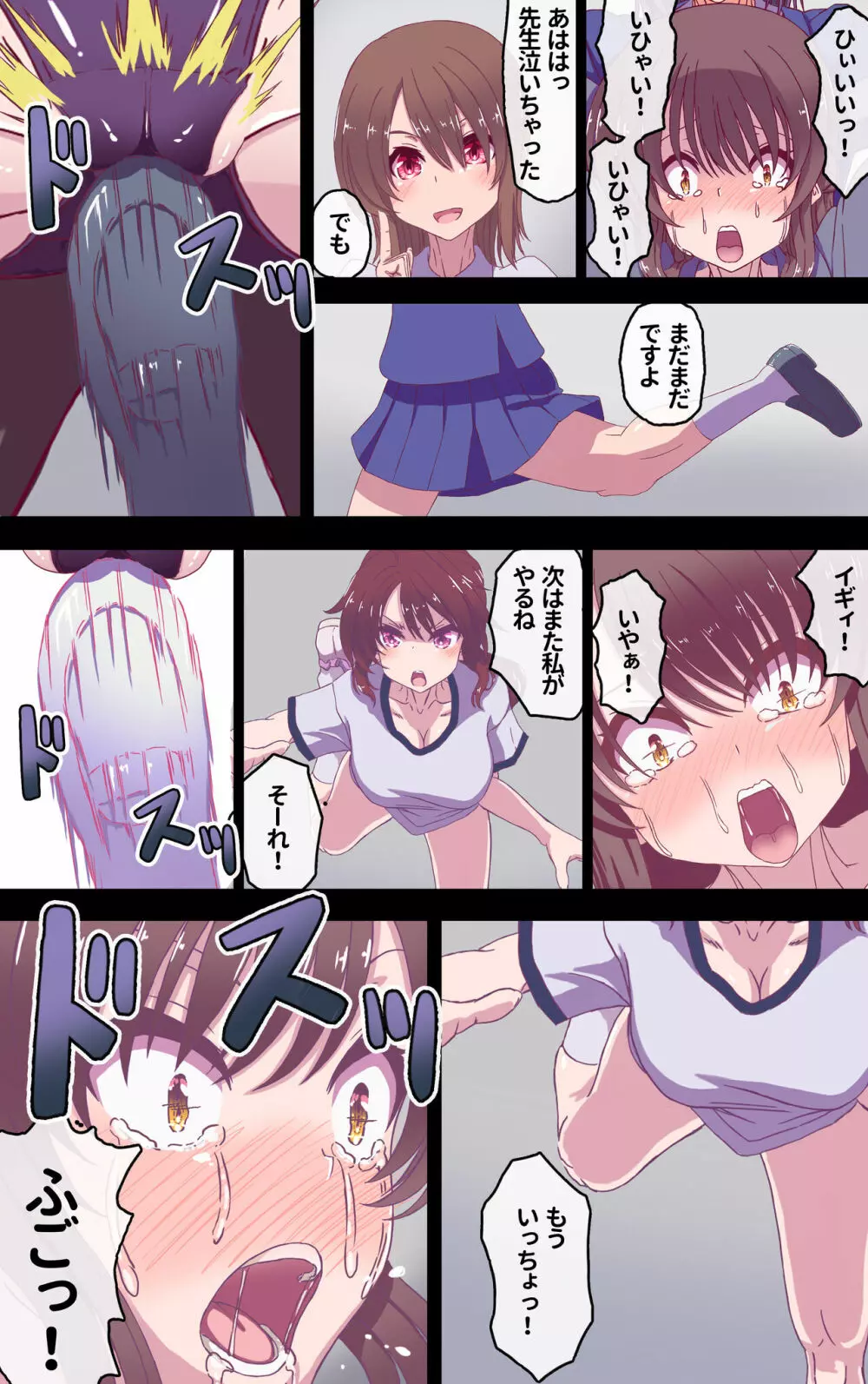 イクのガマンゲーム! Page.7