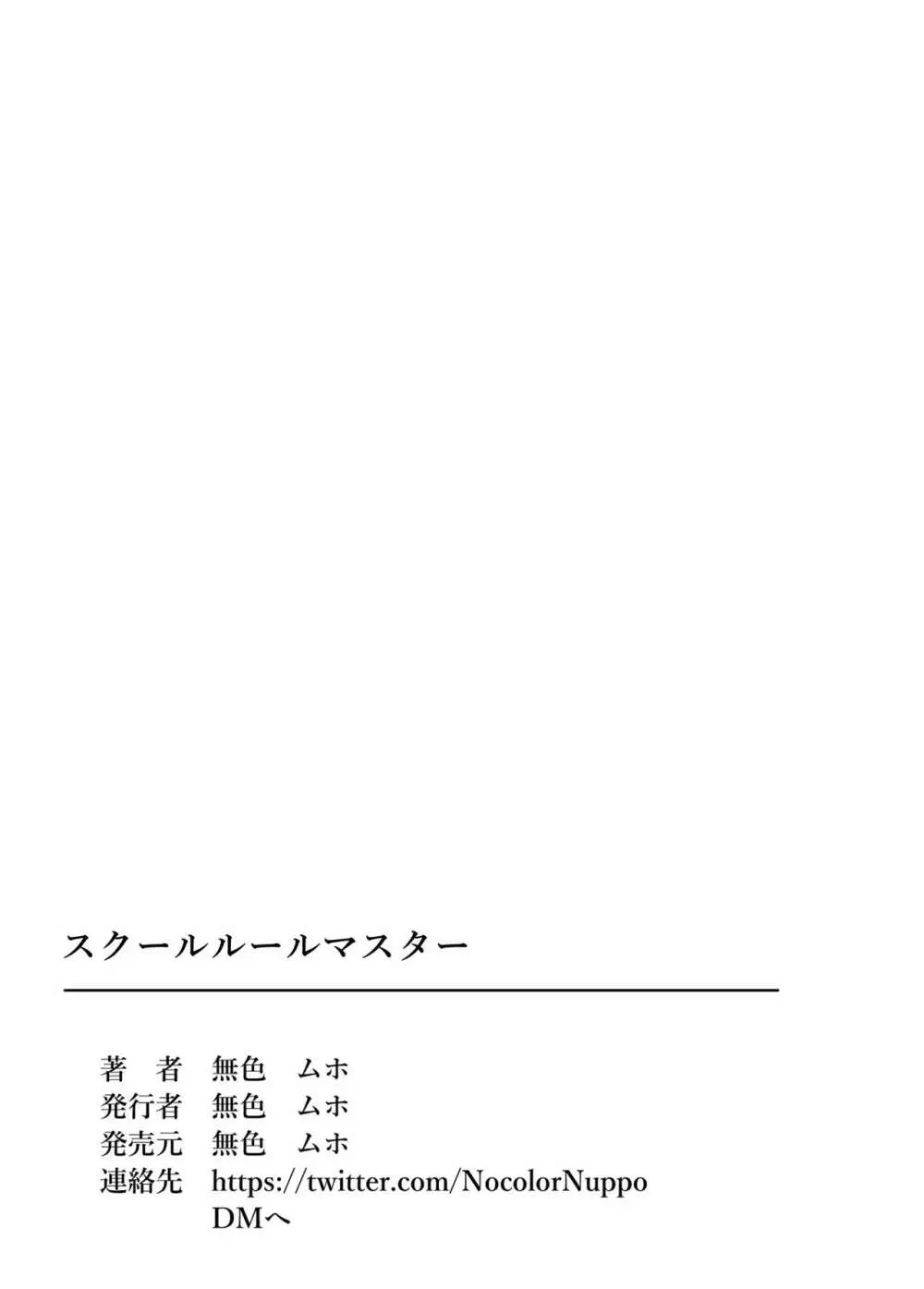 スクールルールマスター 校則改変で女子生徒を自由自在⁉ Page.34