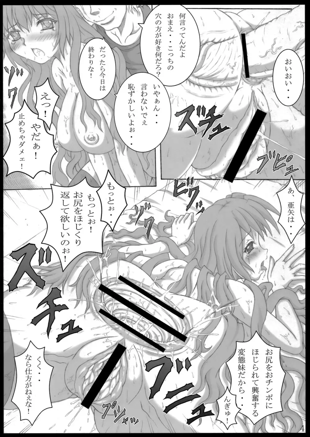 イモウトアナ Page.4