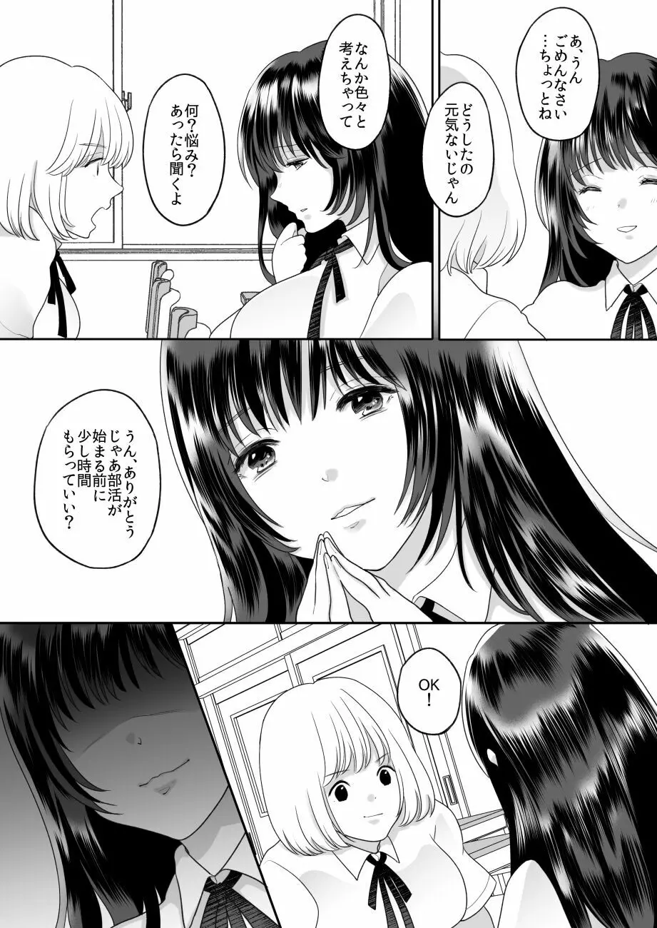 嫌いな同級生が意中の彼女に憑依した3 Page.10