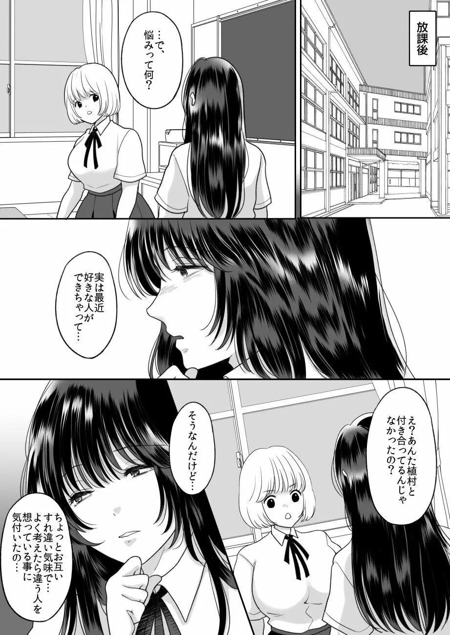 嫌いな同級生が意中の彼女に憑依した3 Page.11