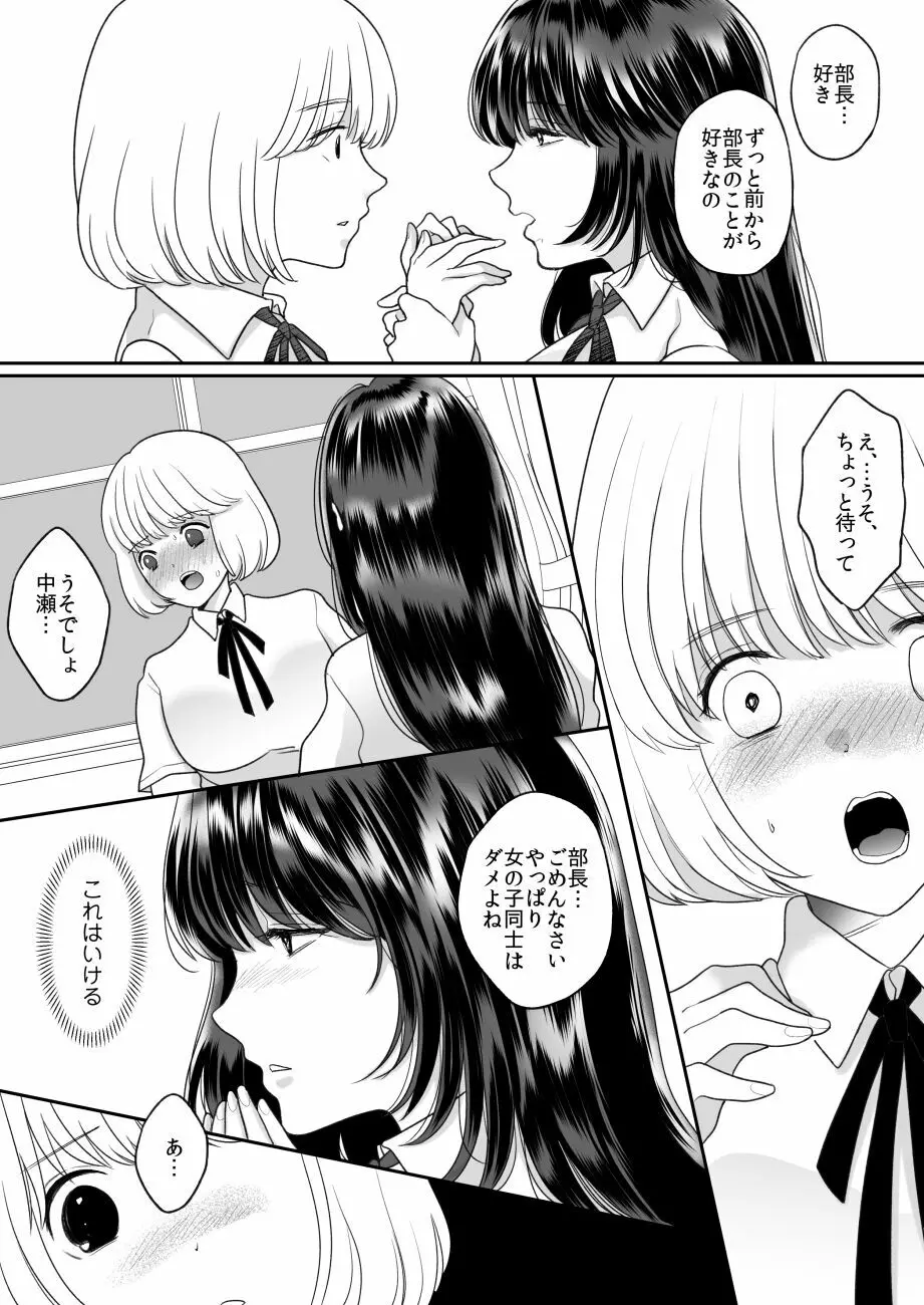 嫌いな同級生が意中の彼女に憑依した3 Page.13