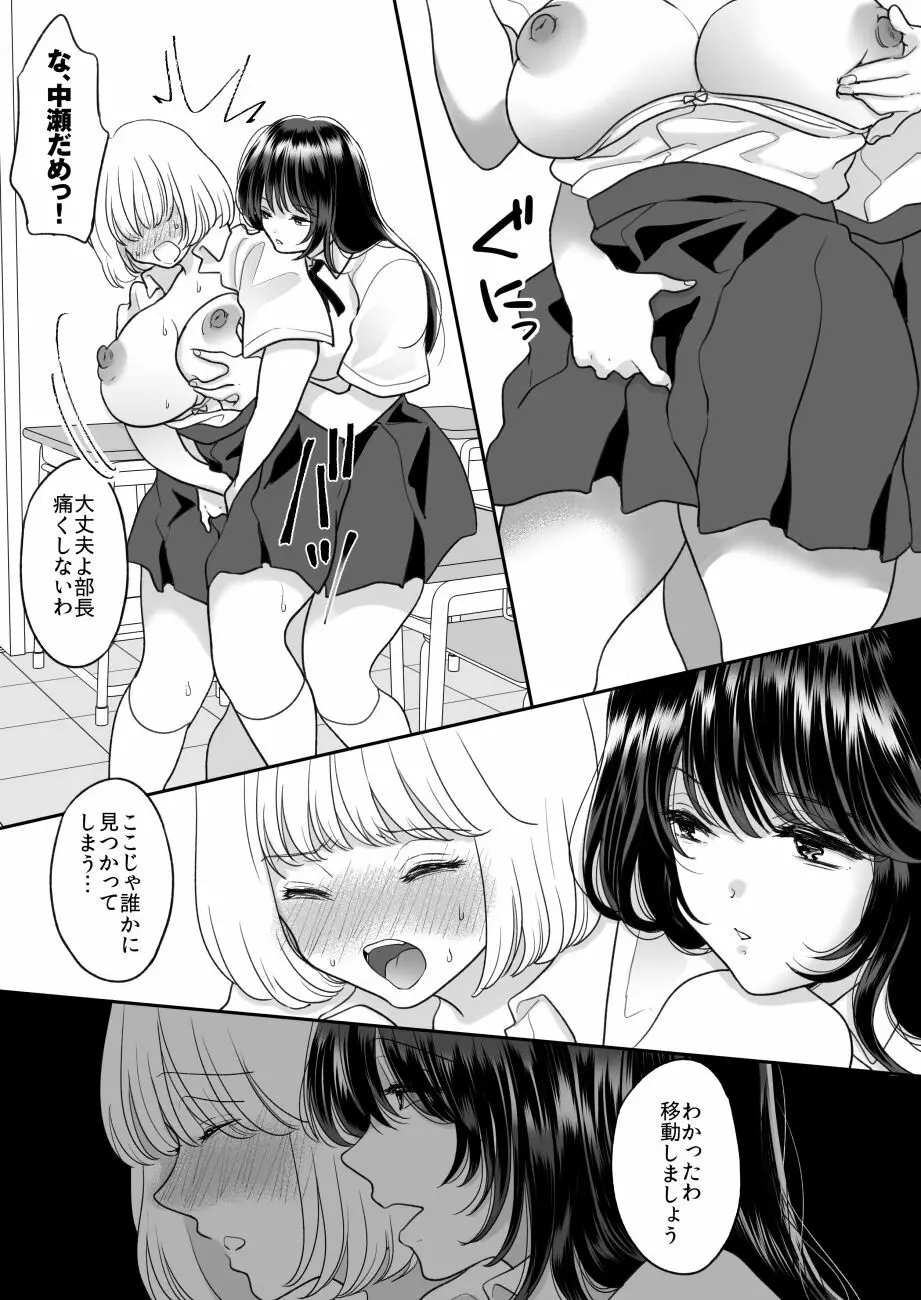 嫌いな同級生が意中の彼女に憑依した3 Page.18